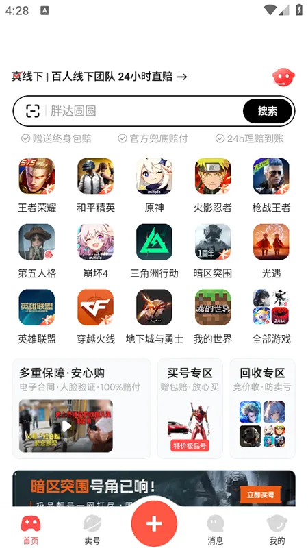 ��Ű�(��Ϸ�˺Ž���ƽ̨)v3.7.5 ��׿���ͼ