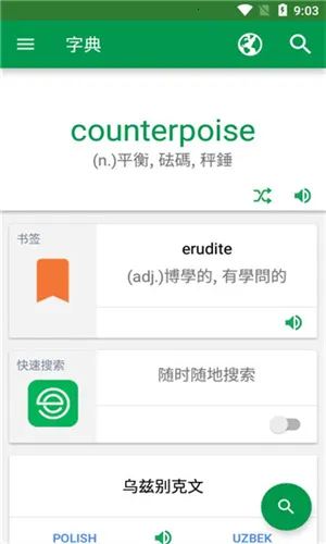 Dictionary�ʵ�2026���ذ�װ