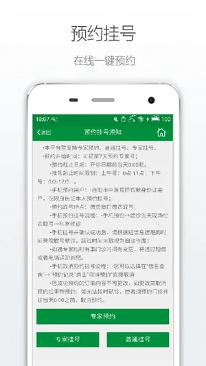 ��������ҽԺ(ҽ�ƹҺ�ƽ̨)v2.1.1 �ֻ����ͼ