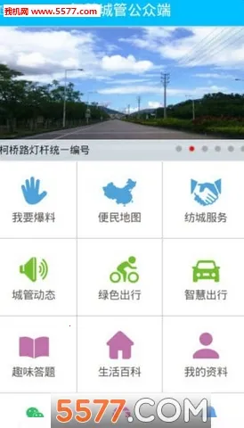 �ǻ۳ǹܰ�׿���ֻ���v4.0.2 ��Ѱ��ͼ