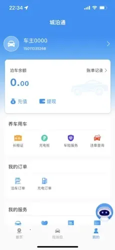 �ǲ�ͨ(ͣ����������)v3.2.1 �ٷ������ͼ