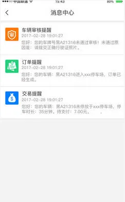 �ǲ�ͨ(ͣ����������)v3.2.1 �ٷ������ͼ