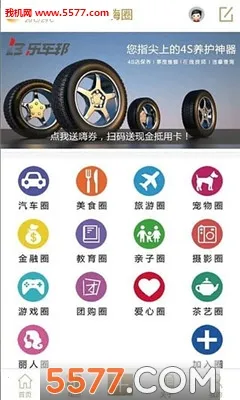 ��Ȧ�����ֻ���v1.0.2 ��׿���ͼ