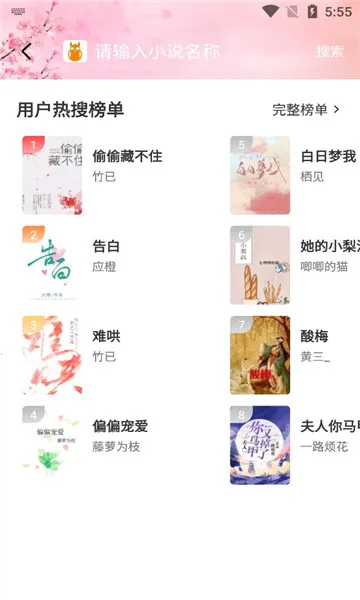 ΢��С˵app�ٷ�����v1.4.0 ��Ѱ��ͼ