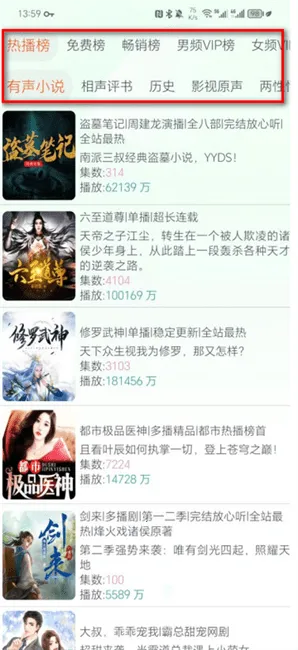 声阅听书破解版 声阅听书破解版