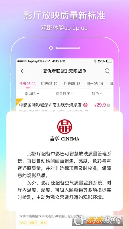 ��Ӱ��Ӱͨ(��Ӱ��Ʊƽ̨)v2.54.0 �ٷ������ͼ