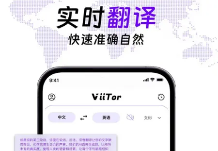 viitor实时翻译2026官方最新版本 viitor实时翻译2026官方最新版本