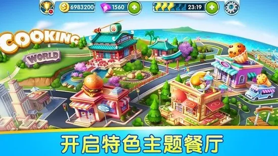 Cooking World2026�ٷ����°汾v3.4.1 �ٷ������ͼ