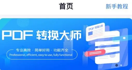 PDFת������2026���ذ�װ