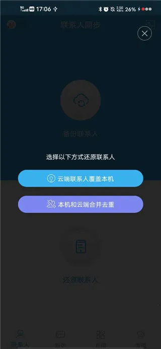 ͨѶ¼ͬ�����������ֻ���