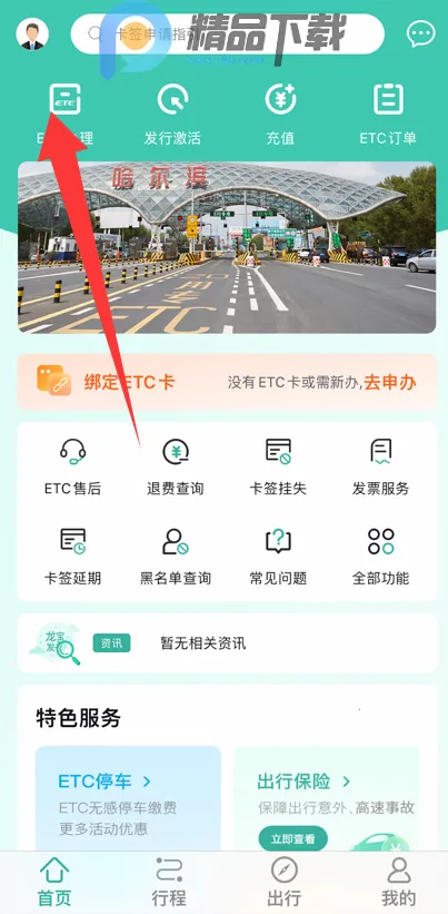 ������ETC��ͨ��2026�ٷ�����v2301.1.1801.4 ��Ѱ��ͼ