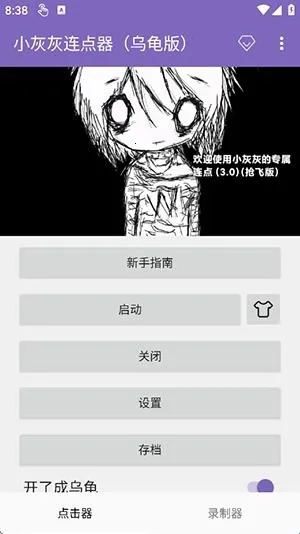 小灰灰连点器乌龟版2026官方最新版本 小灰灰连点器乌龟版2026官方最新版本