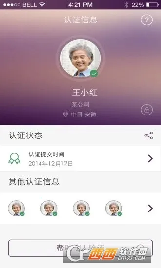 �籣Ȩ����֤(�籣��֤ƽ̨)v1.4 �ֻ����ͼ