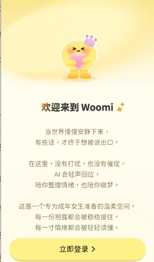 Woomi2026�ٷ�����v1.3.1 �ٷ������ͼ