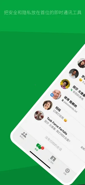 Threema��׿���ֻ���v6.2.0 ��Ѱ��ͼ