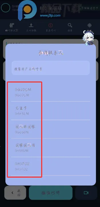 NovaTalk��Ⱥ�Խ�ͨ�Ű�׿���ֻ���v1.0.3 ��Ѱ��ͼ