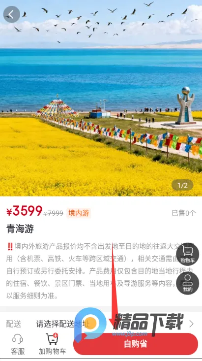 东游记(文旅购物平台) 东游记(文旅购物平台)