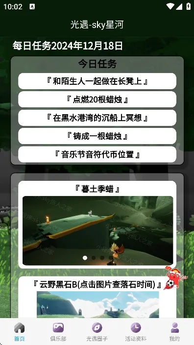 ����sky�Ǻ�����(������������)v2.0.1 �ٷ������ͼ