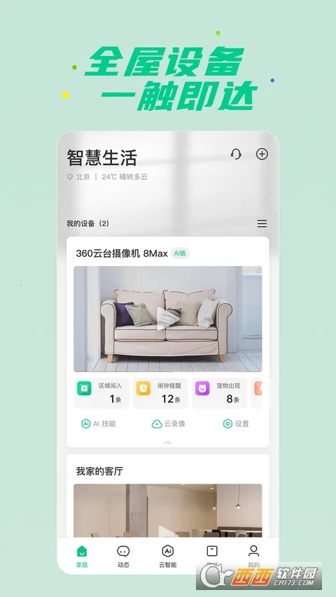 �ǻ����������ֻ���v15.1.7.310 ��׿���ͼ