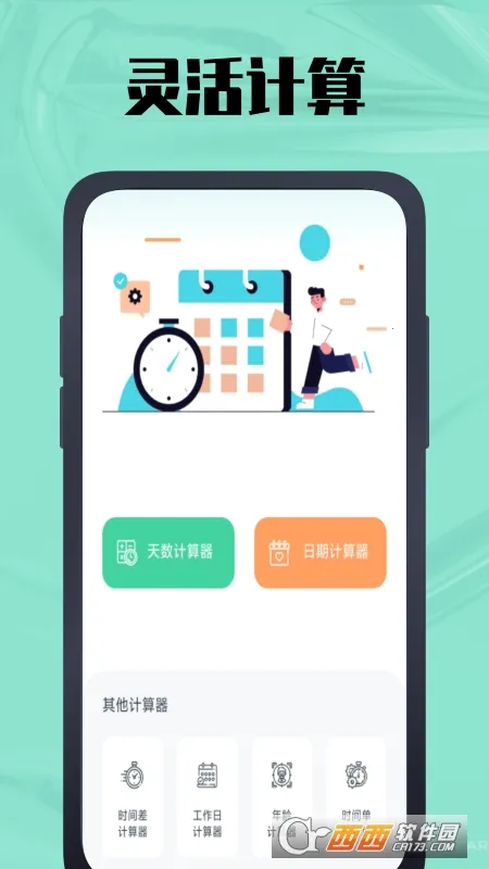 ʱ�������2026���°汾v1.0.6 �ֻ����ͼ