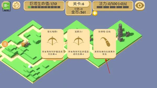 成长巨塔(策略塔防游戏) 成长巨塔(策略塔防游戏)