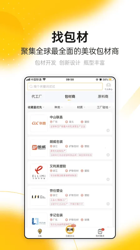 CiE��ױ����չ(��ױ��ҵ����ƽ̨)v3.6.5 �ֻ����ͼ