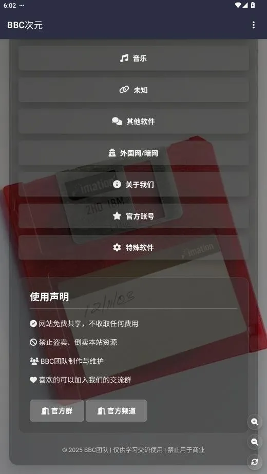 BBC��Ԫ(��Դ�ۺϹ���)v19.0.0 �ֻ����ͼ