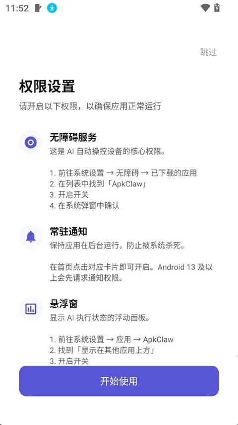 ApkClaw(AI�����幤��)v0.0.1 �ٷ������ͼ