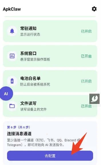 ApkClaw(AI智能体工具) ApkClaw(AI智能体工具)