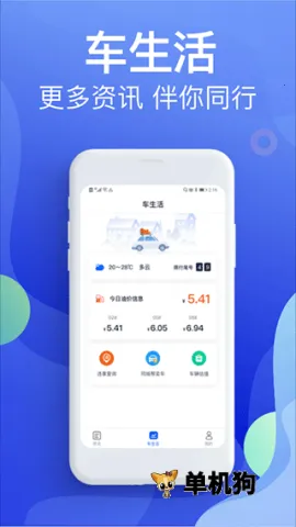 Υ�½ɷѱ���(����Υ�²�ѯƽ̨)v5.4.6 ��Ѱ��ͼ