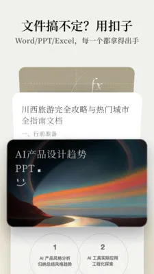 ����AI�칫���������ֻ���v1.9.3 ��׿���ͼ