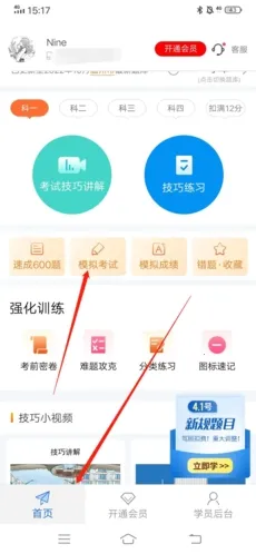 安行驾考(驾考学习平台) 安行驾考(驾考学习平台)
