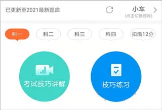 安行驾考(驾考学习平台) 安行驾考(驾考学习平台)