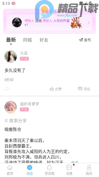 ����Ư��ƿ�������Խ���2026�ٷ�����v2.0.3.251 �ֻ����ͼ