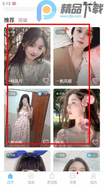 窃语漂流瓶本地异性交友2026官方正版 窃语漂流瓶本地异性交友2026官方正版