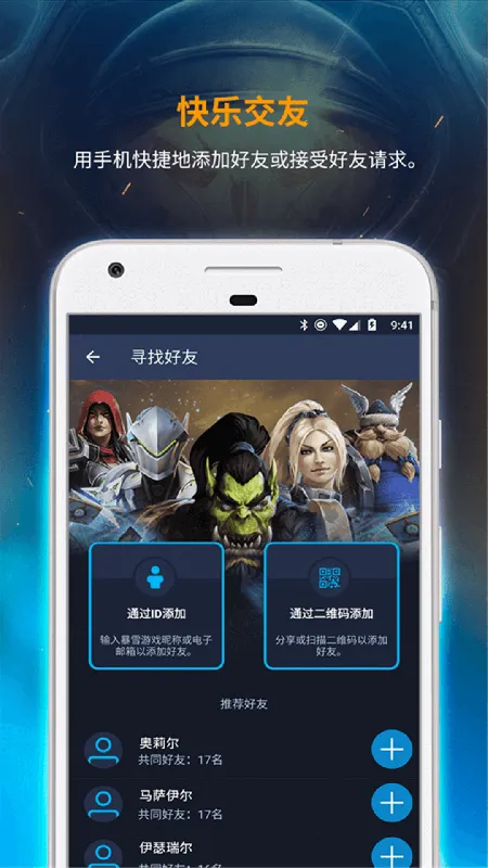 battle.net(��ѩ��Ϸ�罻)v1.28.0.34 �ٷ������ͼ