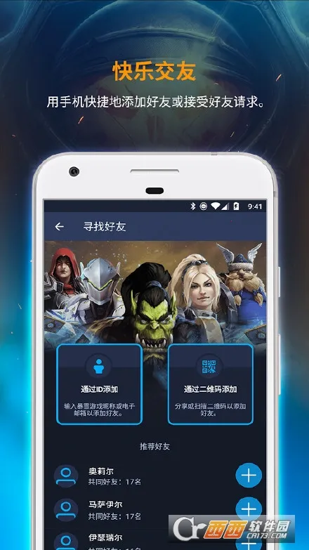 battle.net(��ѩ��Ϸ�罻)v1.28.0.34 �ٷ������ͼ