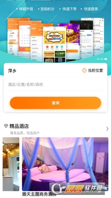 酒店无忧2026最新版本 酒店无忧2026最新版本