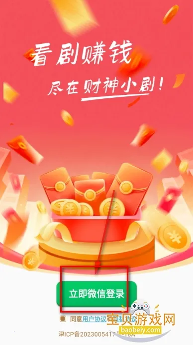 财神小剧(短剧赚钱软件) 财神小剧(短剧赚钱软件)