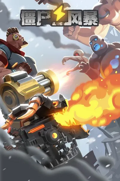 ��ʬ�籩(����������Ϸ)v1.1.2 �ֻ����ͼ