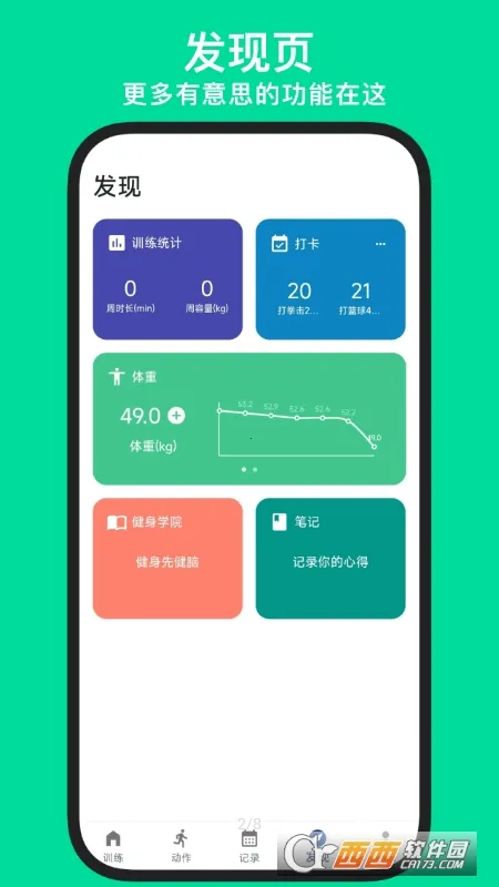 KeepStrong2026���°汾v25.10.21 �ֻ����ͼ