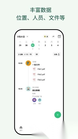 �������ռ�(�ռǼ�¼����)v2.00.5 �ֻ����ͼ