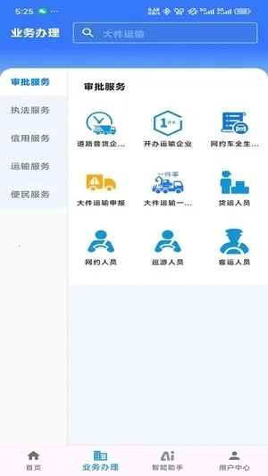 ���ս�ͨ�Ʊ�������ƽ̨2026���°汾v1.8.9 ��׿���ͼ