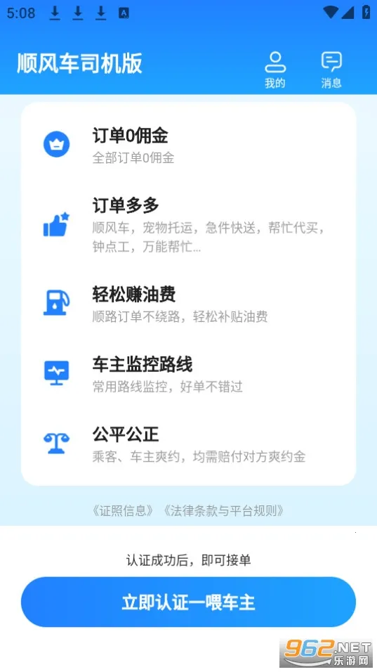 ˳�糵˾����(˾���ӵ�����)v9.5.2 �ٷ������ͼ