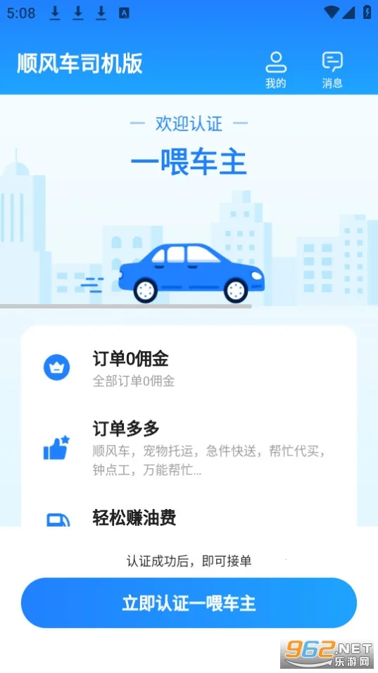 ˳�糵˾����(˾���ӵ�����)v9.5.2 �ٷ������ͼ