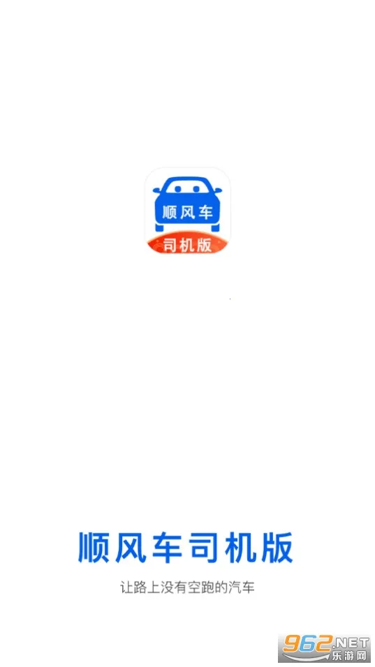 ˳�糵˾����(˾���ӵ�����)v9.5.2 �ٷ������ͼ