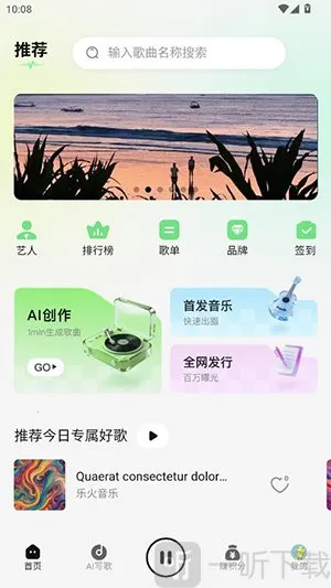 乐火音乐最新手机版 乐火音乐最新手机版