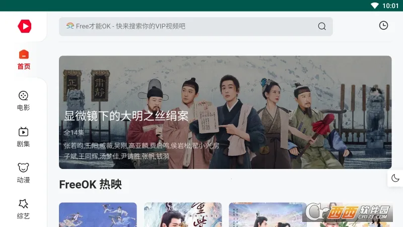 freeok(���׷������)v1.6.0.0 ��׿���ͼ