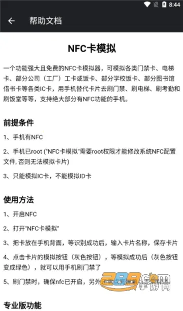 NFC��ģ����(NFC��ģ�⹦��)v9.0.5 �ٷ������ͼ