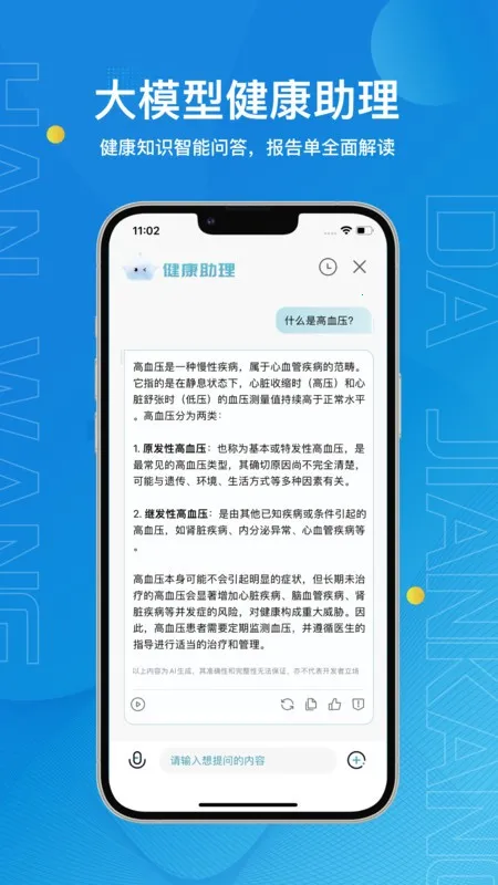 �����󽡿���׿���ֻ���v2.2.8 �ٷ������ͼ